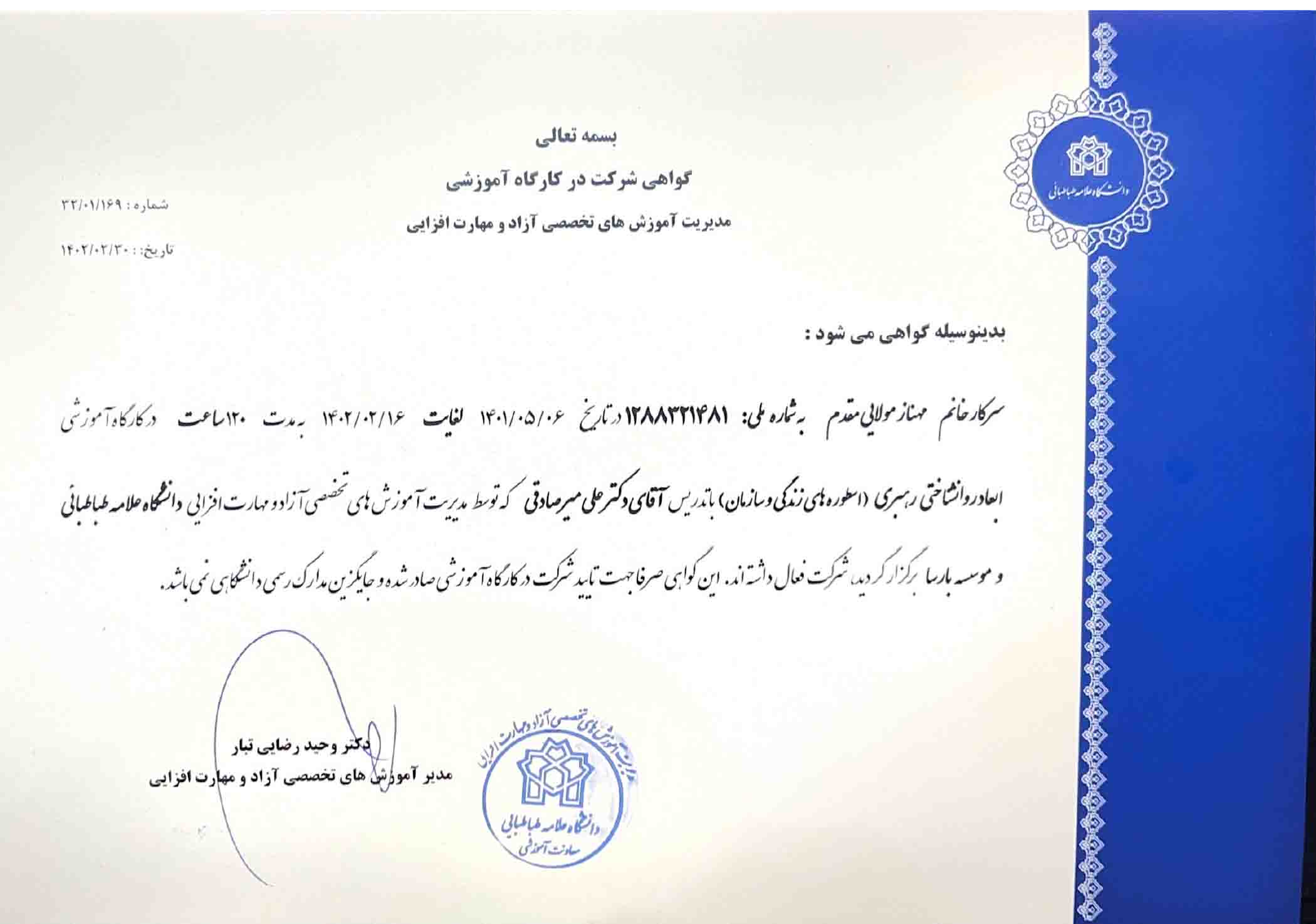 گواهی شرکت در دوره های رهبری زندگی و سازمان 